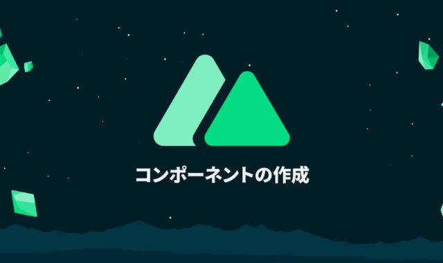 Nuxt.jsでコンポーネントを作成してコードの共通化を行う｜Nuxt.jsの基本