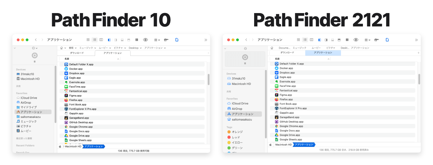 Path Finderの見た目の変化