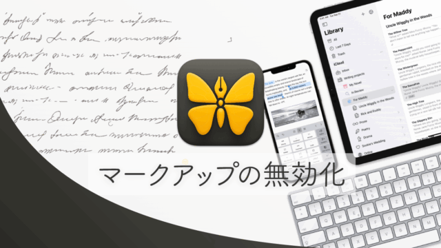 Ulyssesで記号を使ったマークアップを無効化する方法｜毎回エスケープするのが面倒なときに使える