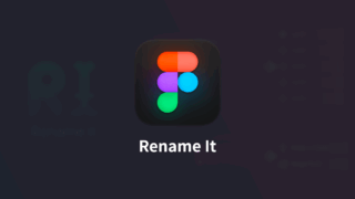 Figmaのレイヤー名を一括変更するプラグイン「Rename It」