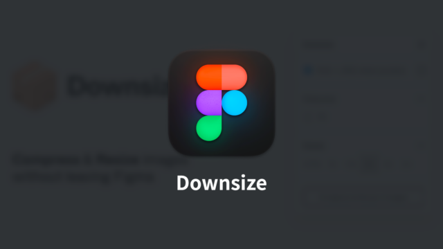 Figmaでデザインデータ上の画像を圧縮してファイルサイズを軽くする「Downsize」