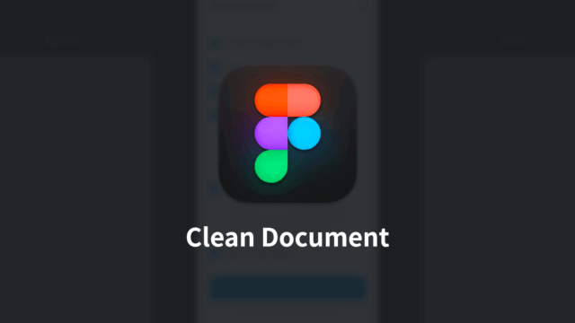 Figmaでデザインデータを整理するときに役立つプラグイン「Clean Document」