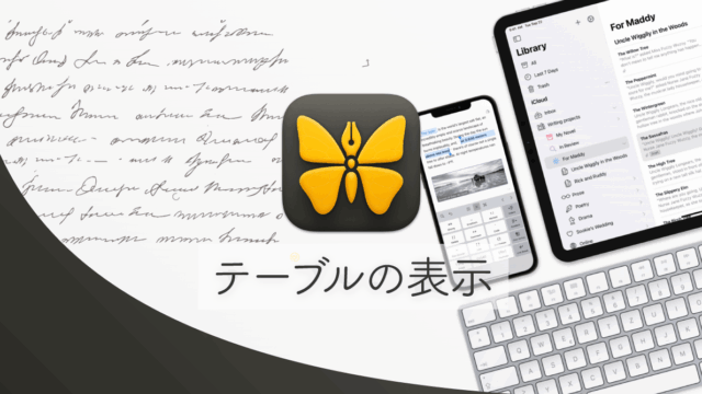 Ulyssesでソースブロックとテーブルタグを使って、無理矢理テーブルを表示させる方法