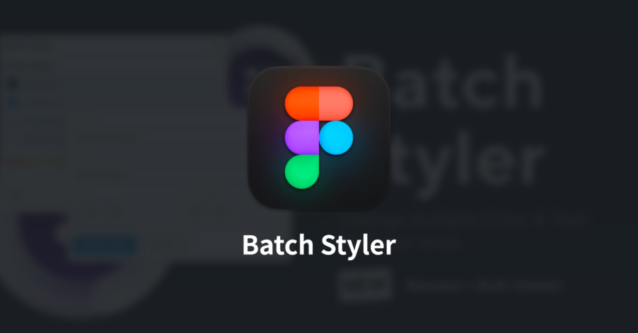 Figmaで使っている色やフォントなどを一括変更する「Batch Styler」