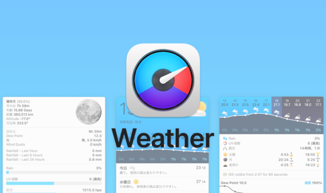 iStat Menusの「天気」アイコン表示と設定