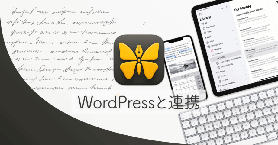UlyssesとWordPressを連携して投稿する方法