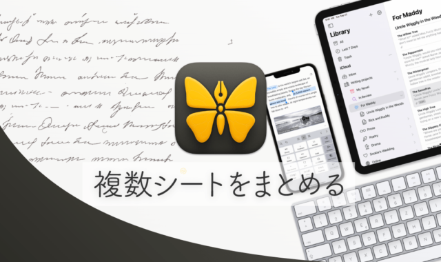 Ulyssesで複数のシートをまとめてグループ化したり、1つのシートにまとめる方法