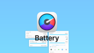 iStat Menusの「バッテリー/電源」アイコン表示と設定