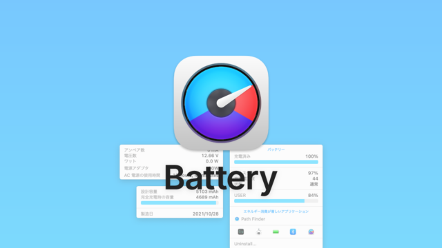 iStat Menusの「バッテリー/電源」アイコン表示と設定