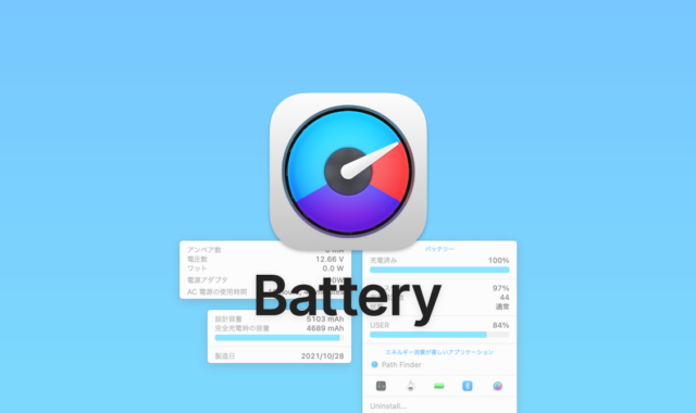 iStat Menusの「バッテリー/電源」アイコン表示と設定