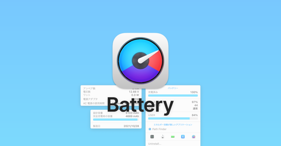 iStat Menusの「バッテリー/電源」アイコン表示と設定