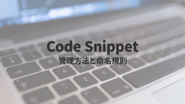 テーブルタグ一式をすばやく・ラクに入力するためのスニペットサンプル