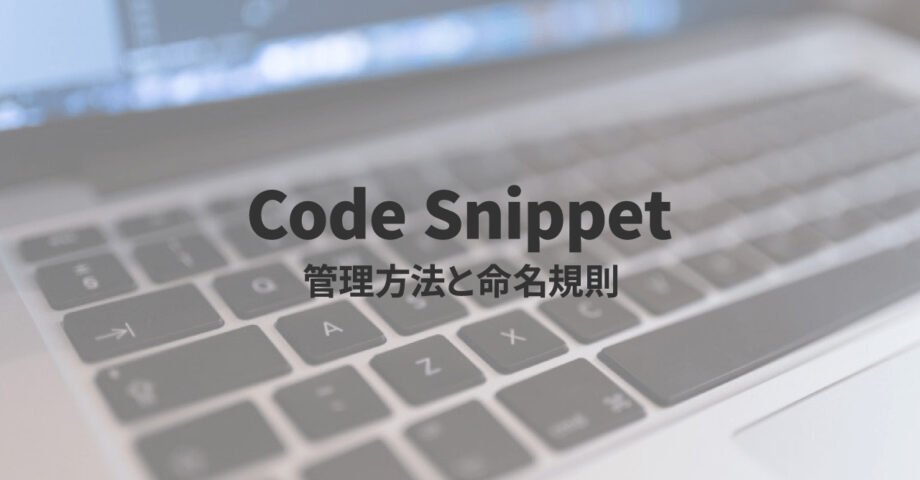 テーブルタグ一式をすばやく・ラクに入力するためのスニペットサンプル