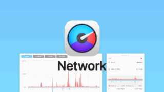 iStat Menusの「ネットワーク」アイコン表示と設定