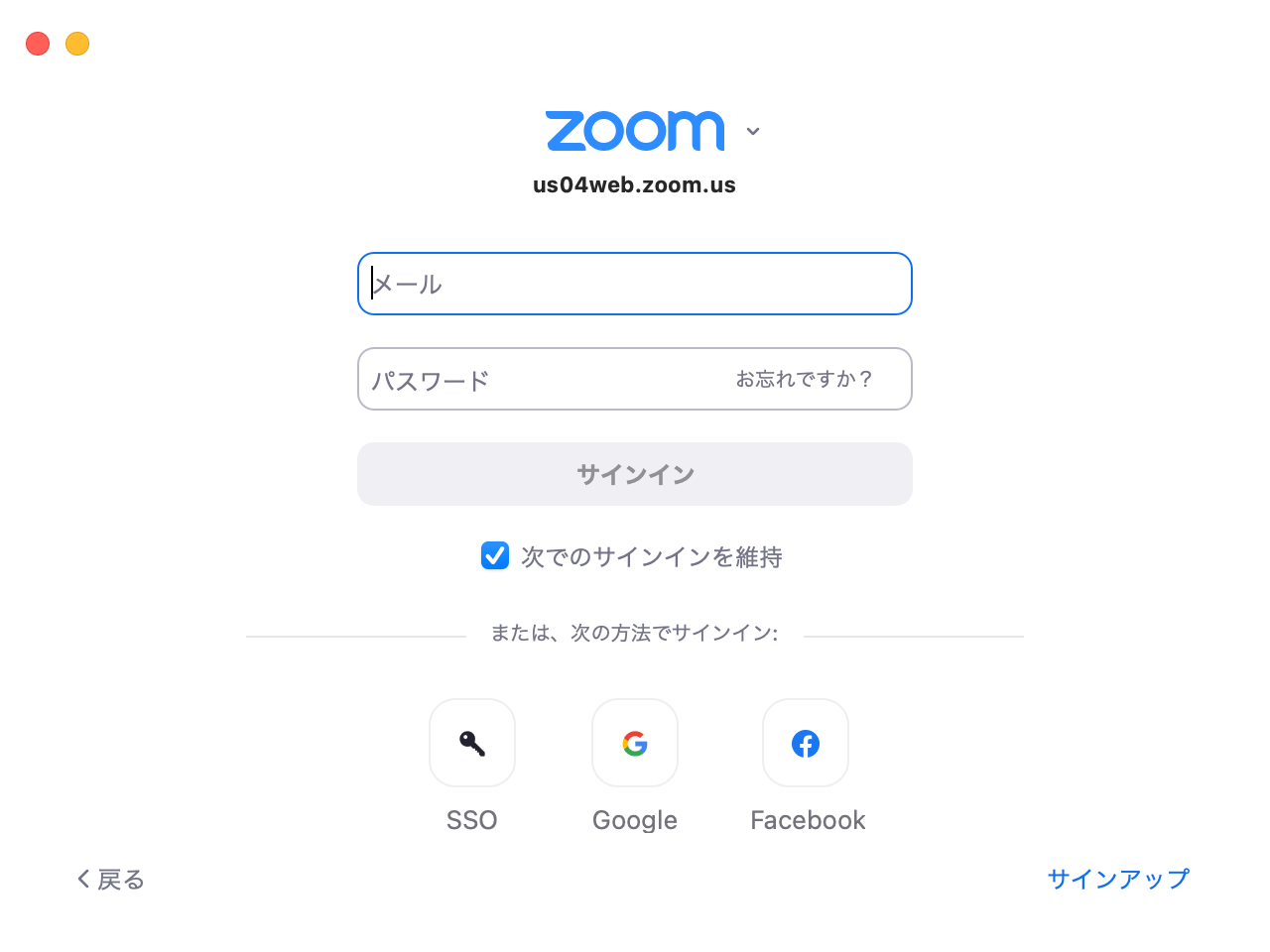 Zoomのログイン画面