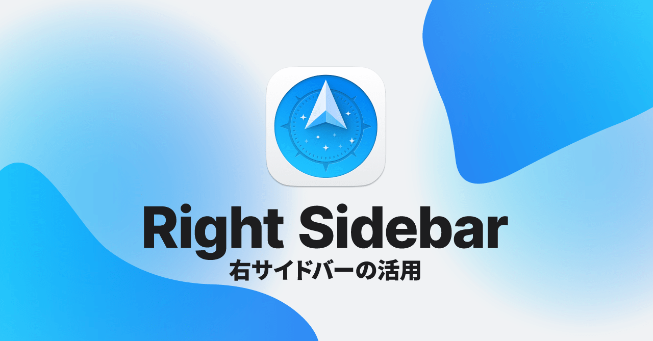 Path Finderで左サイドバーとは別に、「Favorites」だけを表示させる右サイドバーを表示する