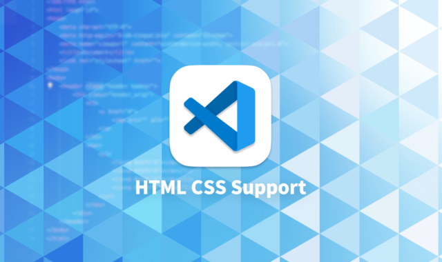 Visual Studio Codeで読み込んだCSSで設定されているclass名の入力補完をしてくれる拡張機能「HTML CSS Support」