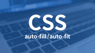 CSS Gridの「auto-fill」と「auto-fit」の違い