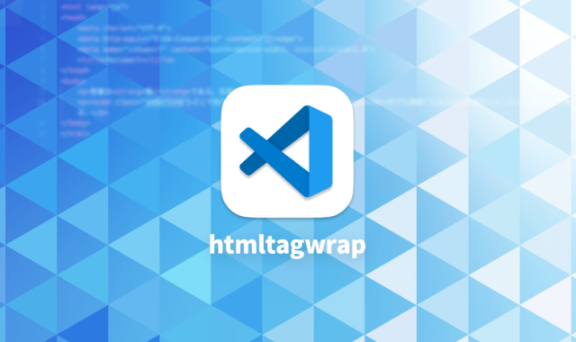 選択テキストをHTMLタグですぐ囲めるようになるVisual Studio Code拡張機能「htmltagwrap」