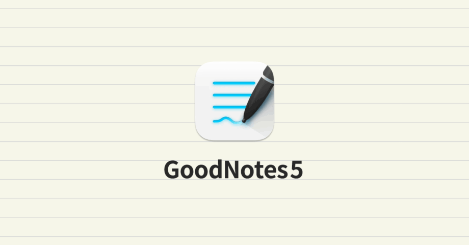 Mac版GoodNotes 5でiPadで書いたノートをMacでも閲覧したり編集する