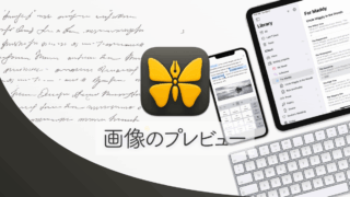 Ulysses編集画面の画像プレビューが小さすぎる場合の対処法