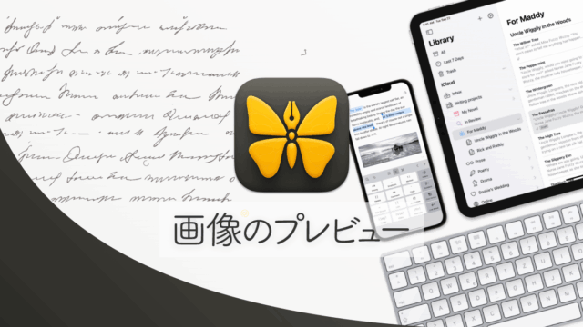 Ulysses編集画面の画像プレビューが小さすぎる場合の対処法