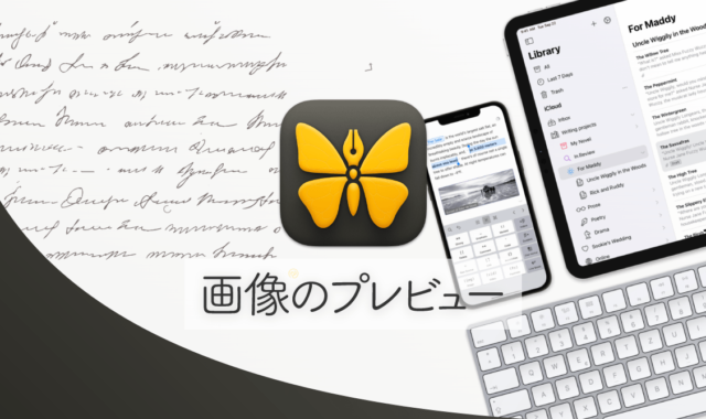 Ulysses編集画面の画像プレビューが小さすぎる場合の対処法