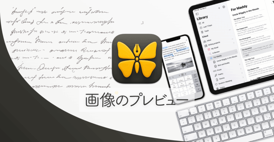 Ulysses編集画面の画像プレビューが小さすぎる場合の対処法