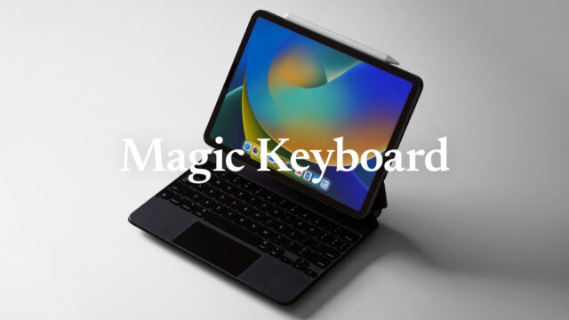 iPad Pro + iPad Pro用Magic Keyboardの文字入力