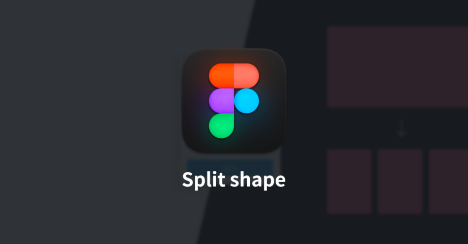 Figmaで図形の分割をして簡単にレイアウトを作成する拡張機能「Split shape」