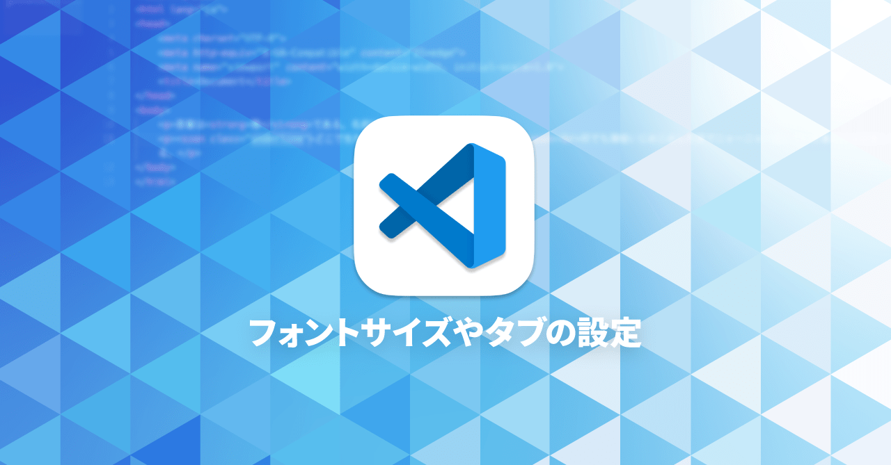 Visual Studio Codeの文字サイズやタブサイズの設定方法 randum