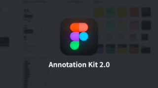 Figmaでチーム共有用のメモや注釈素材が使える「Annotation Kit 2.0」