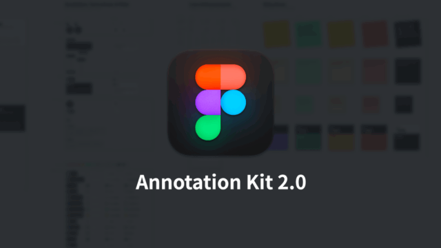 Figmaでチーム共有用のメモや注釈素材が使える「Annotation Kit 2.0」