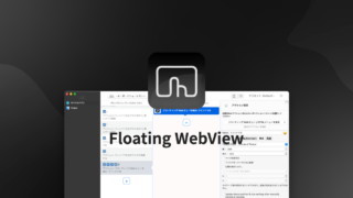BetterTouchToolでHTMLを使った表示を作成できる「Floating WebView」機能
