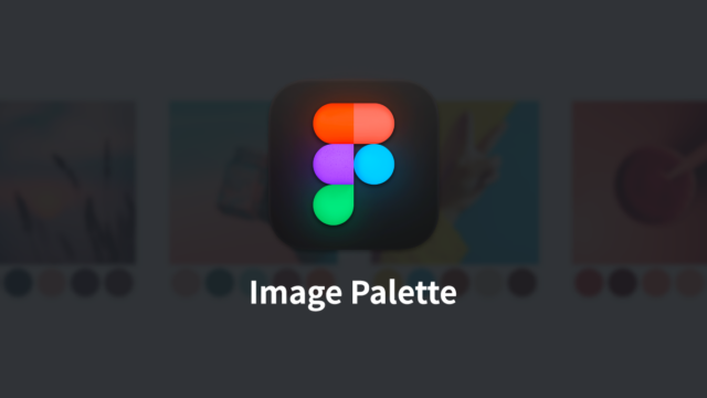 Figmaで画像からカラーパレットを生成するプラグイン「Image Palette」