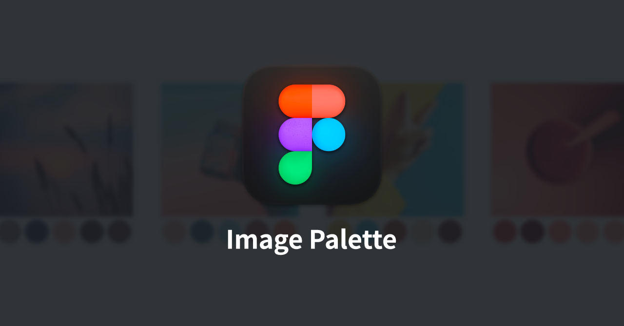 Figmaで画像からカラーパレットを生成するプラグイン「Image Palette」
