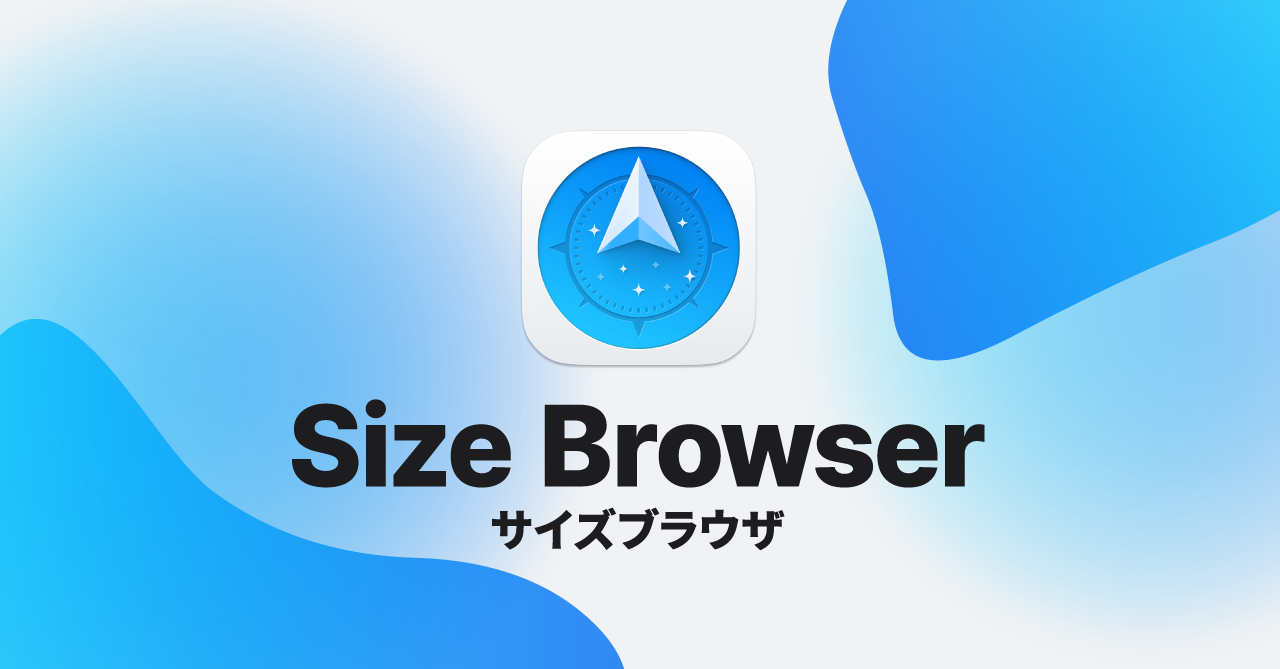 Path Finderのサイズブラウザで容量の大きいファイルを探して整理する方法