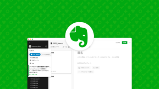 Evernoteで特定のタグを除外して検索する方法