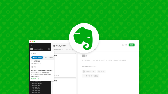 Evernoteで特定のタグを除外して検索する方法