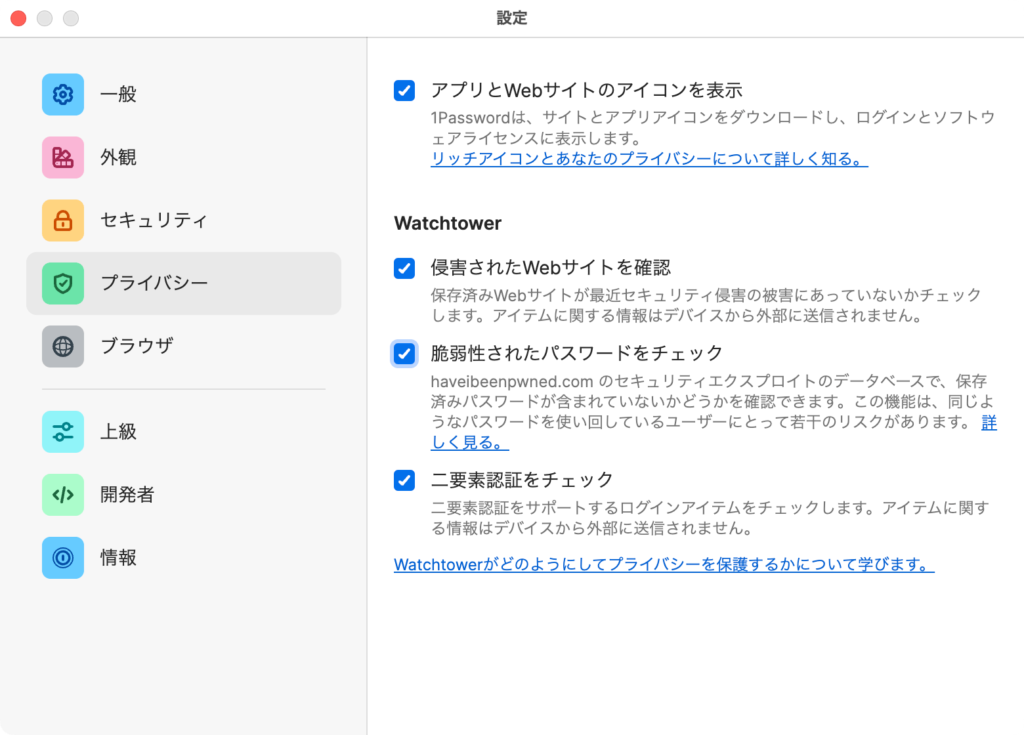 1PasswordのWatchtowerを使って、脆弱なパスワードを管理する – Webrandum
