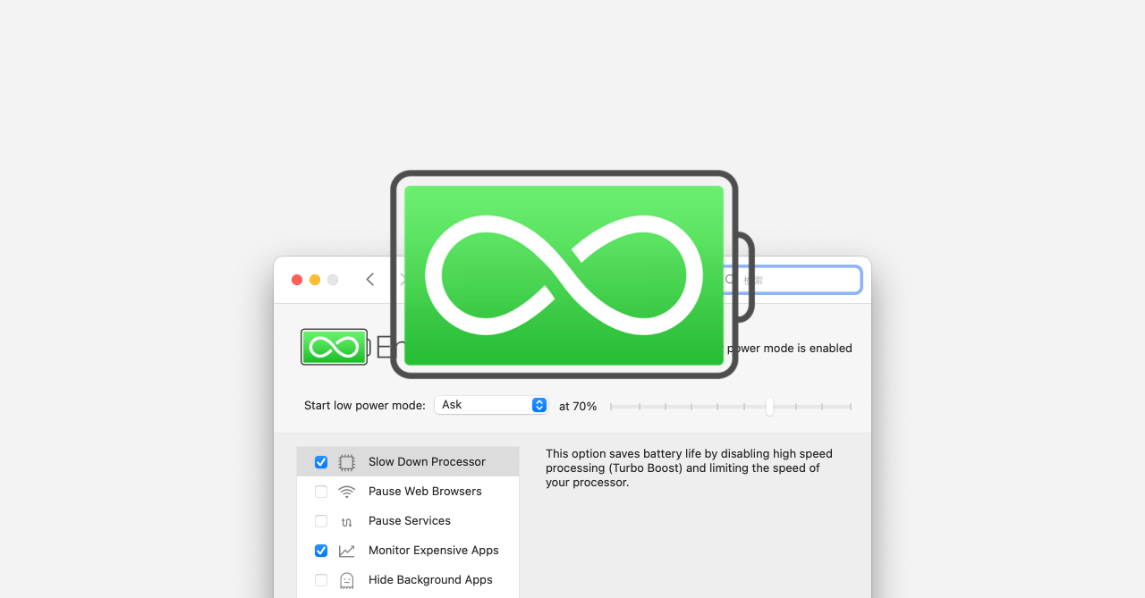 Macのバッテリー効率を上げるアプリ「Endurance」
