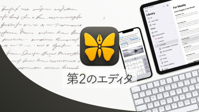 Ulyssesの「第2のエディタ」表示を使って2つのシートを横並びに表示する