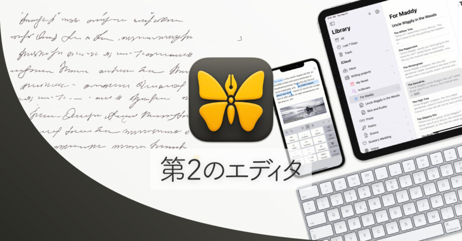 Ulyssesの「第2のエディタ」表示を使って2つのシートを横並びに表示する