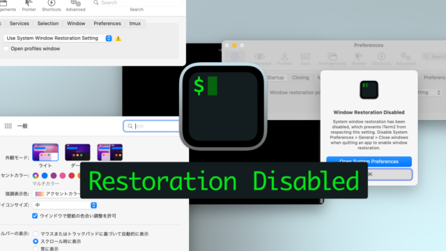 iTerm2で「Use System Window Restoration Setting」を設定しているとアラートが表示されて機能しない