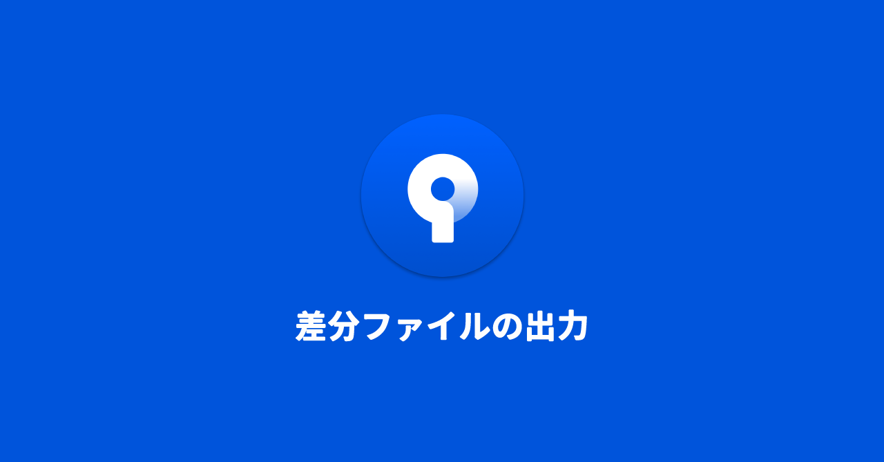 SourceTreeのカスタムアクションを使って差分ファイルだけをまとめる方法