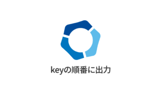 Movable TypeでMTLoopを使ってkeyでソートしたときに、10個以上表示させると並びがおかしくなる