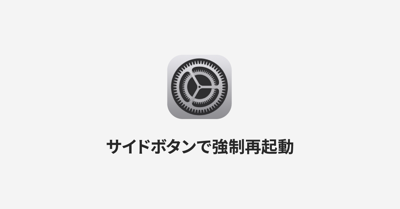 iPhoneでタッチが一切効かなくなった場合に強制再起動する方法